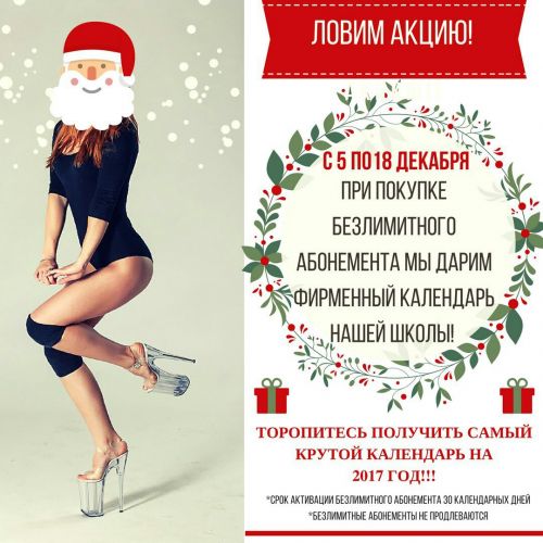 акция дек16